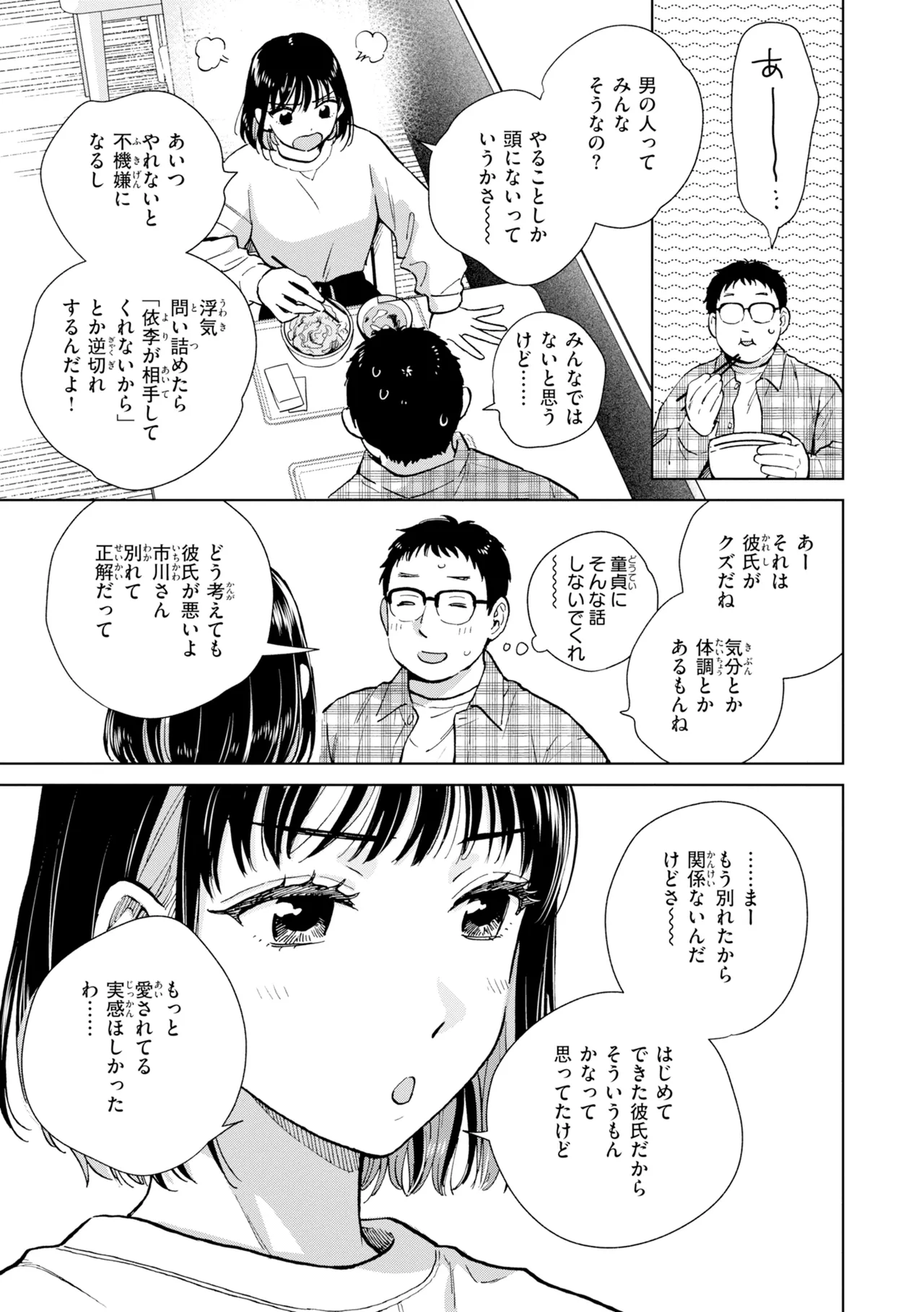 Datte Hatsujou Shichau kara - I Can't Stop the Heat page 5 full