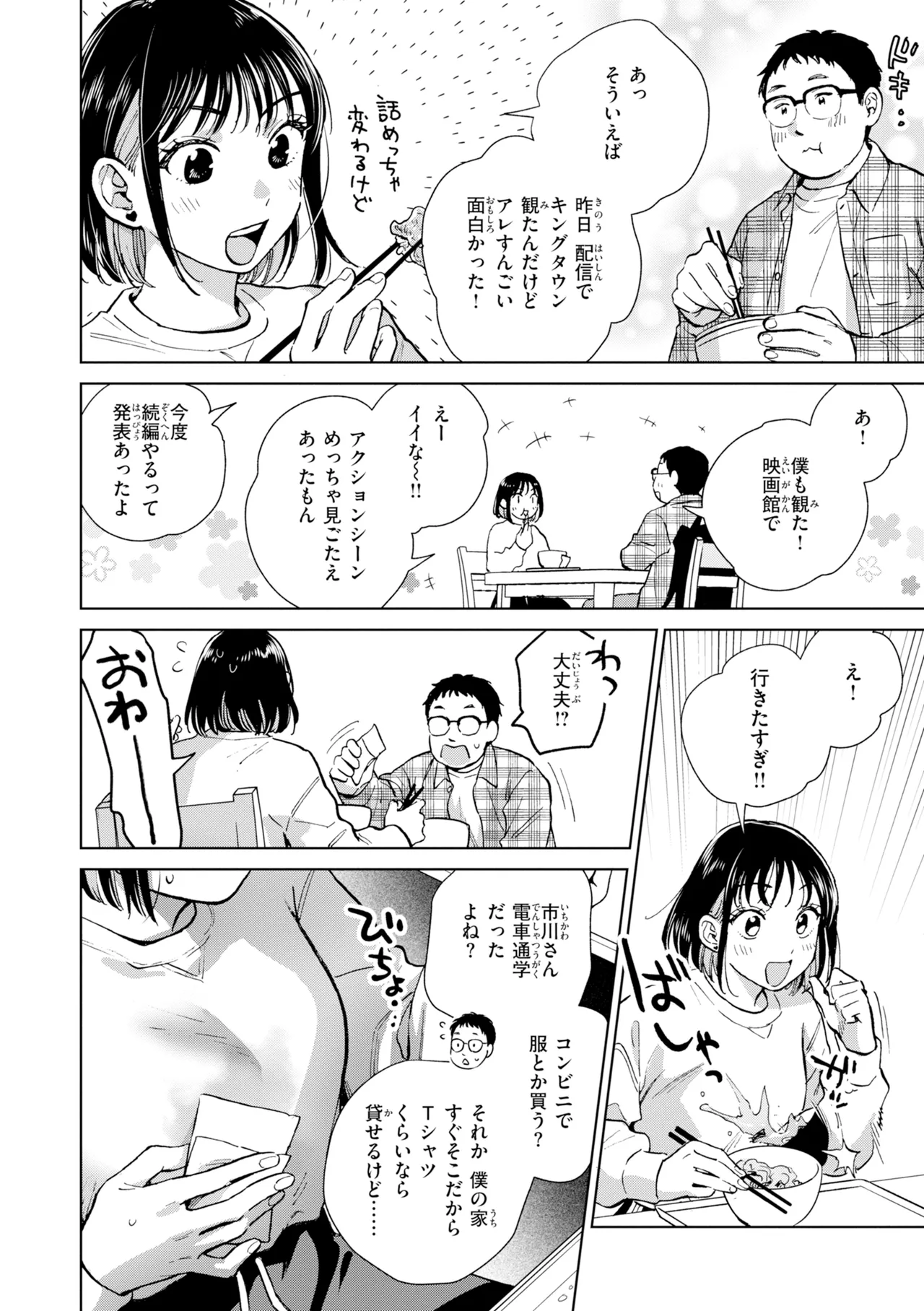 Datte Hatsujou Shichau kara - I Can't Stop the Heat page 6 full