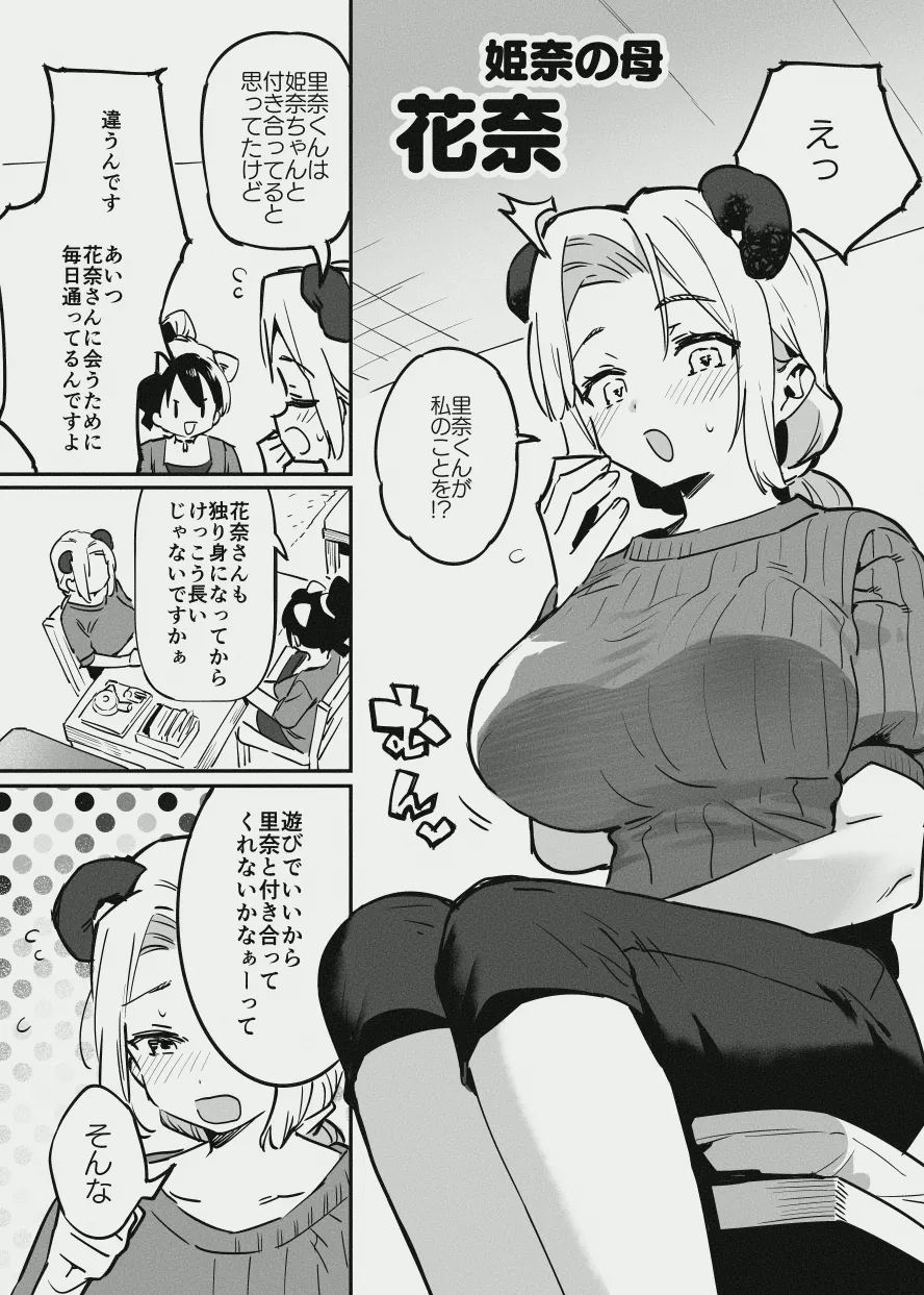 あまあま漫画 page 10 full