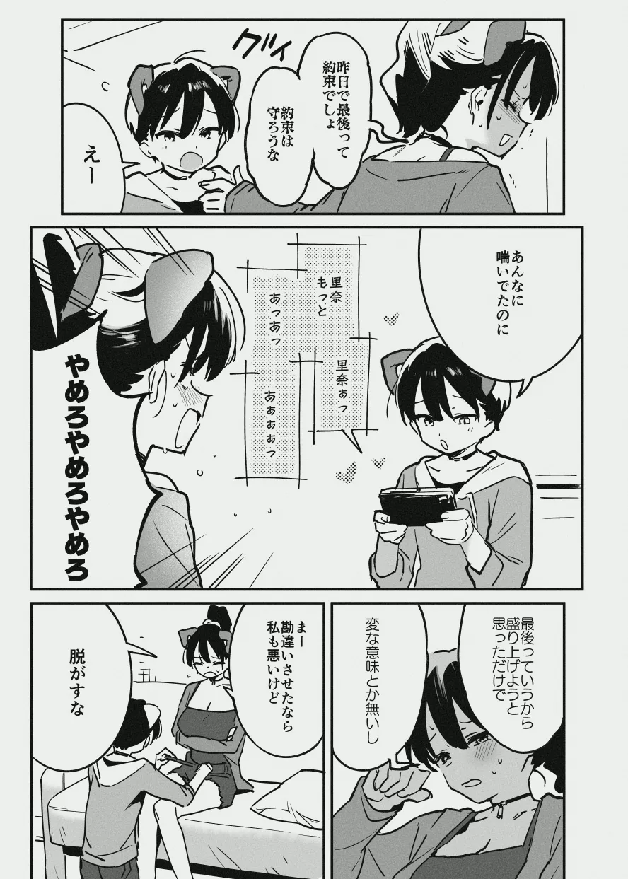 あまあま漫画 page 2 full