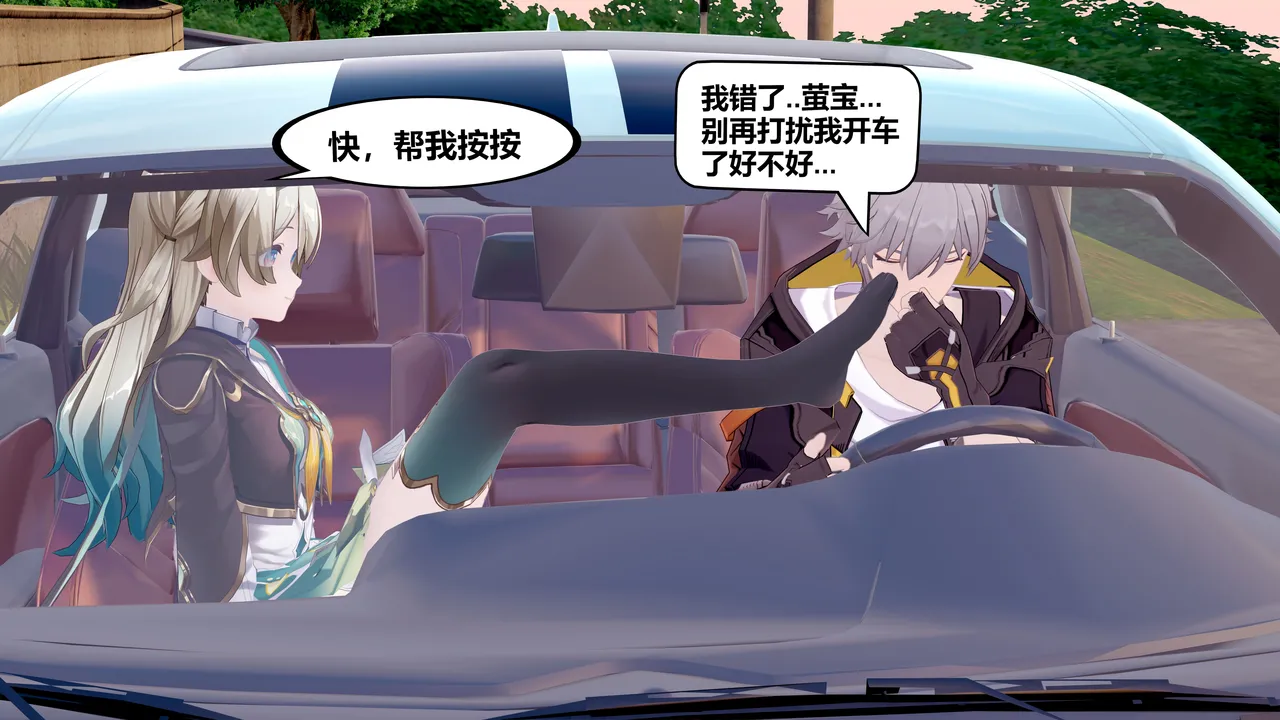 屑流萤不要打扰我开车 page 10 full