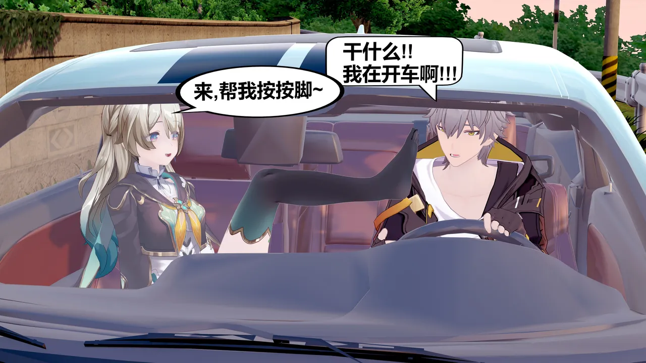 屑流萤不要打扰我开车 page 8 full
