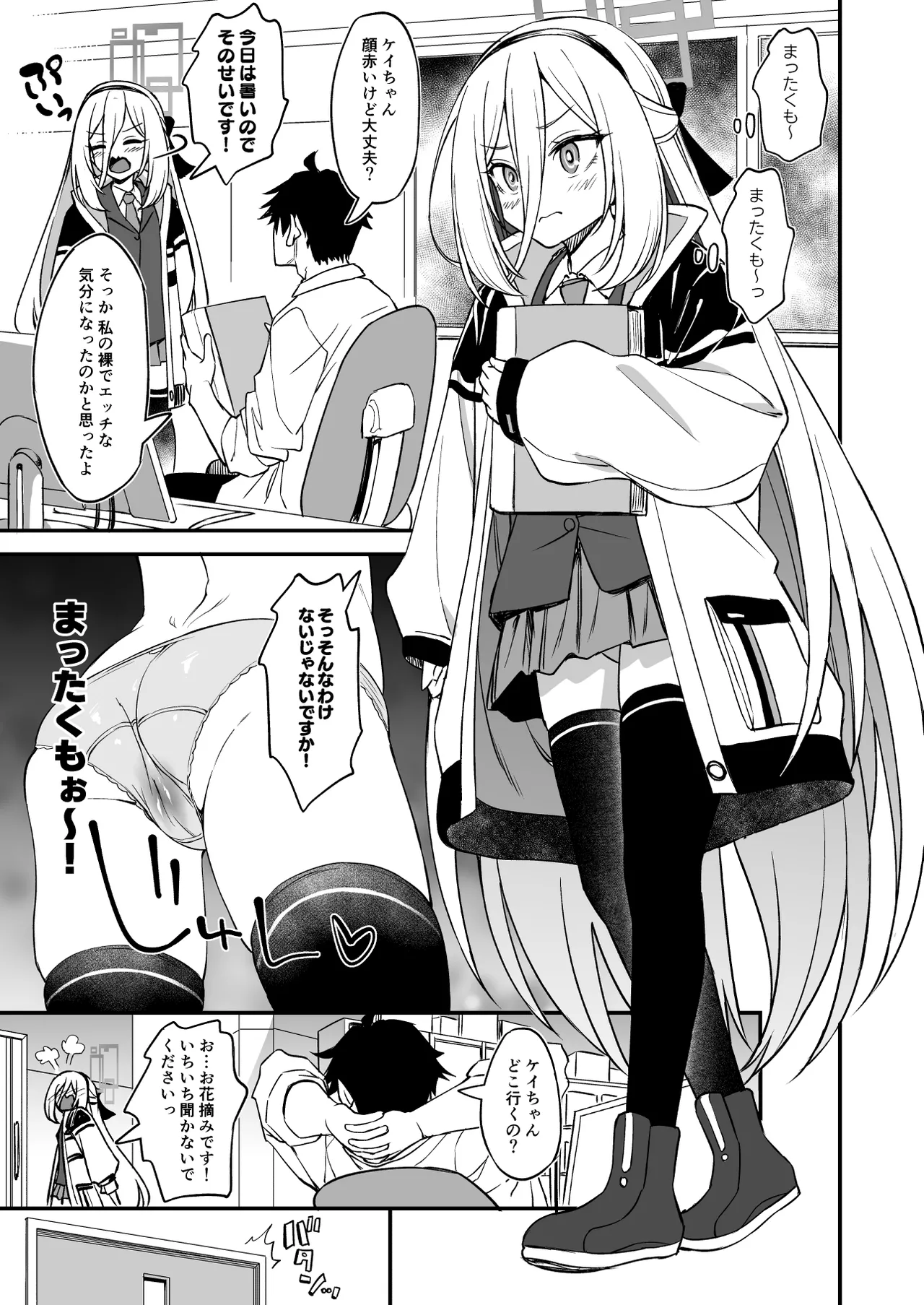 受肉したケイちゃんのオナサポするのが私の使命 page 6 full