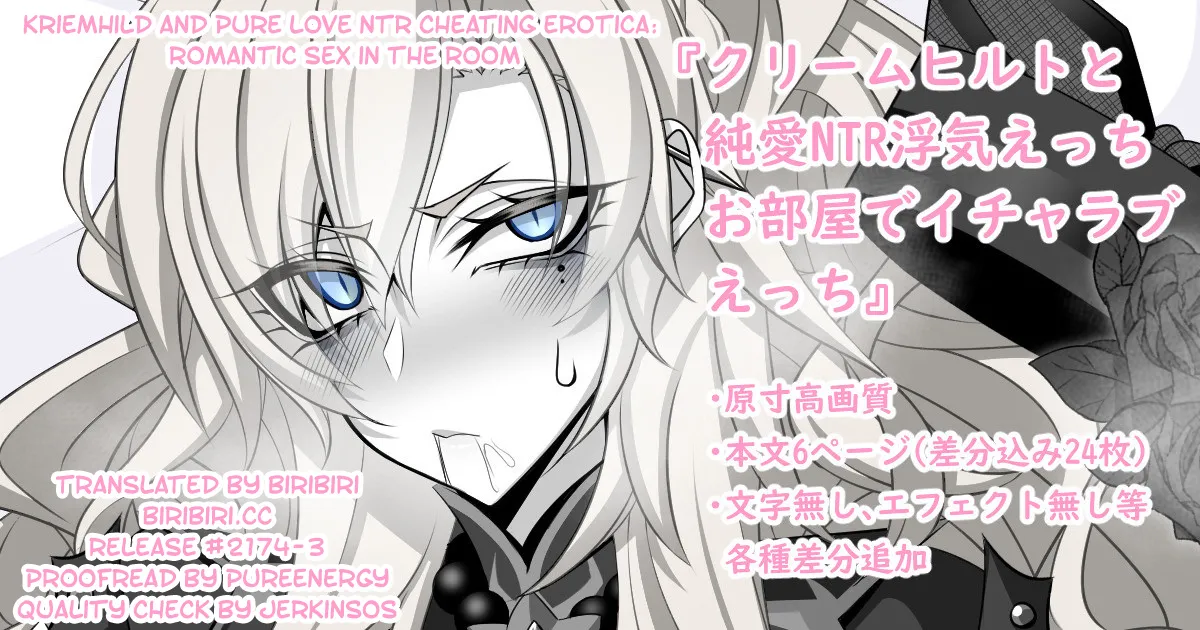 『Kriemhild and Pure Love NTR Cheating Erotica Romantic Sex in the Room』 page 1 full