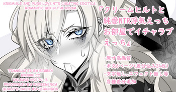 『Kriemhild and Pure Love NTR Cheating Erotica Romantic Sex in the Room』 cover
