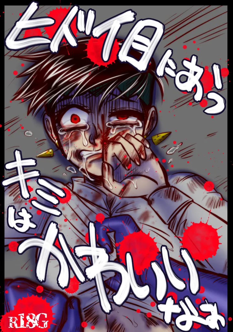 レ○プ漫画 page 1 full