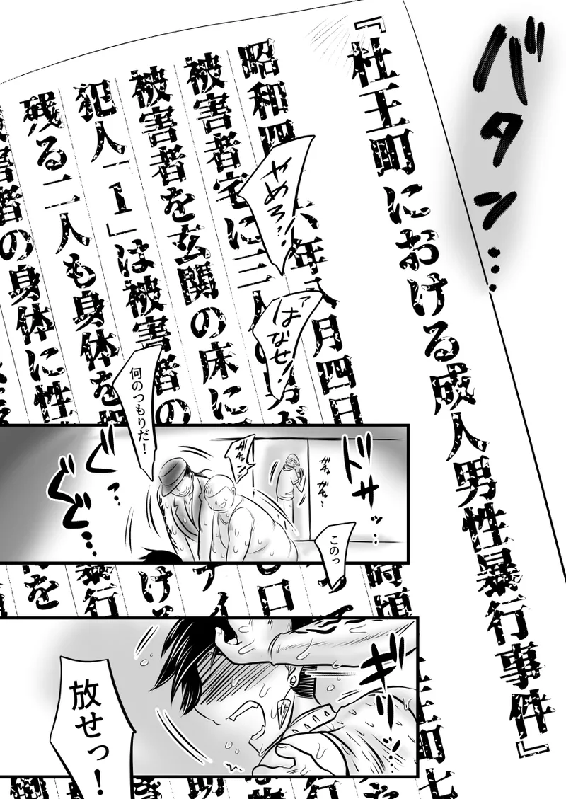 レ○プ漫画 page 8 full