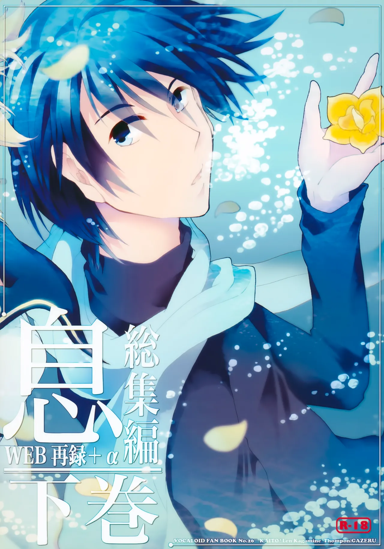Iki Soushuuhen WEB Sairoku + α Gekan page 1 full