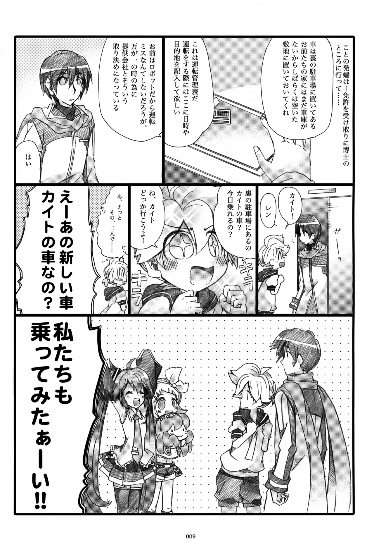 Iki Soushuuhen WEB Sairoku + α Gekan page 10 full