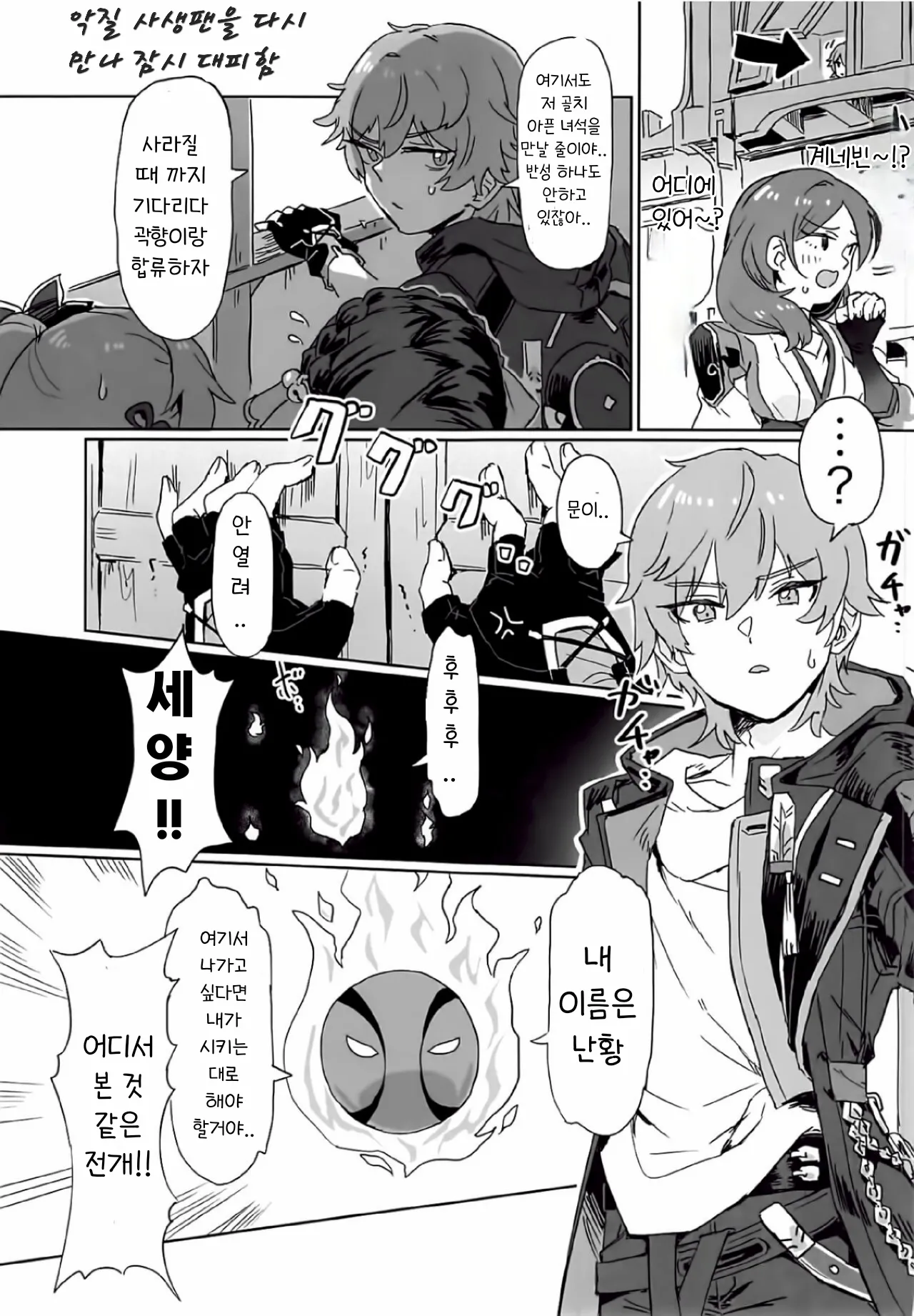 Kaii Taiji-tai Uraaka Katsudou Kiroku | 요괴 퇴치팀 뒷계정 활동기록 page 2 full