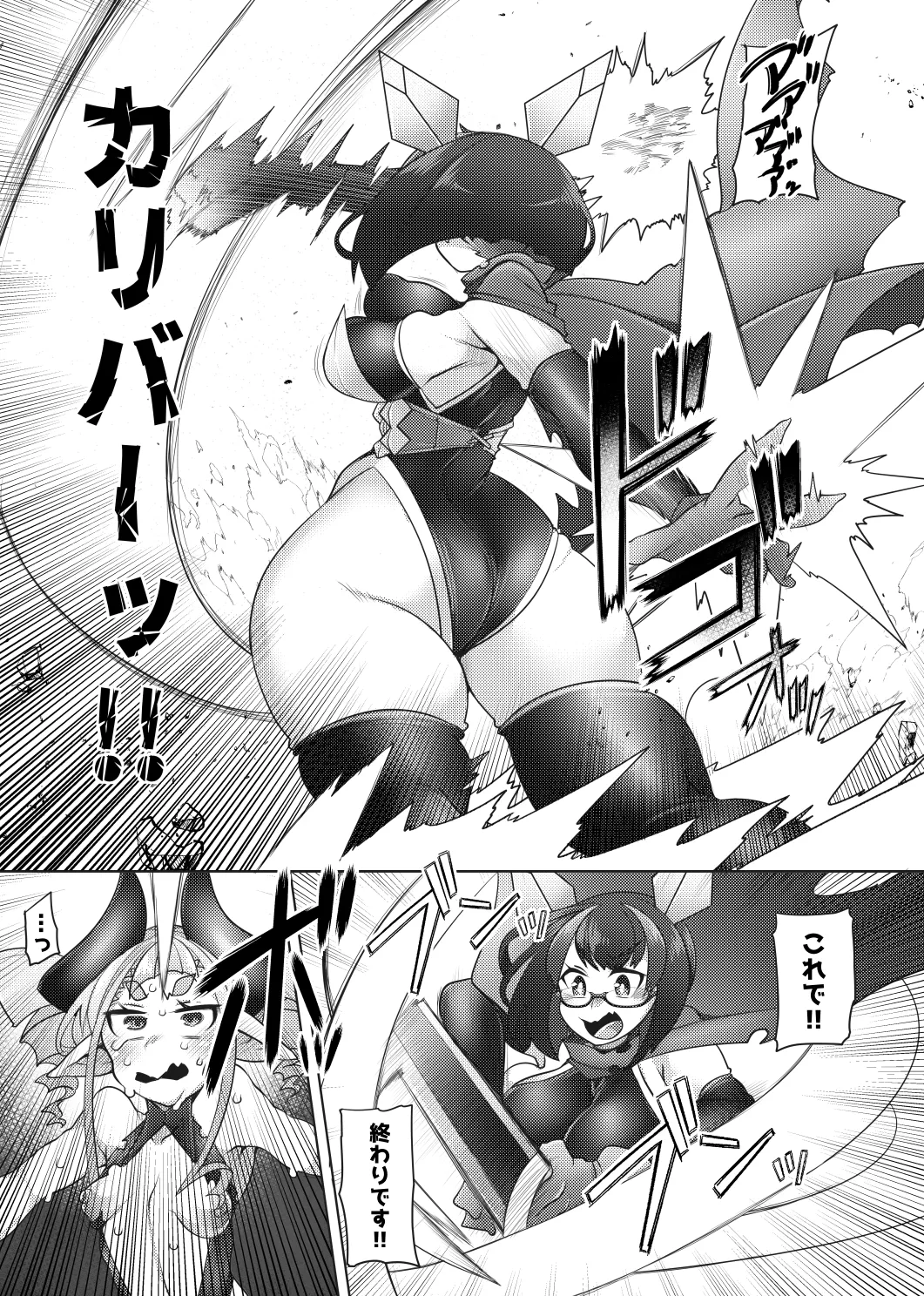 ふた勇者 そして敗北へ… page 4 full