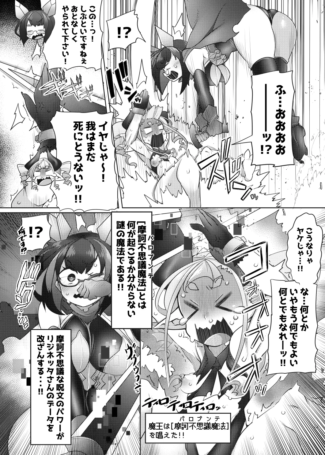 ふた勇者 そして敗北へ… page 5 full