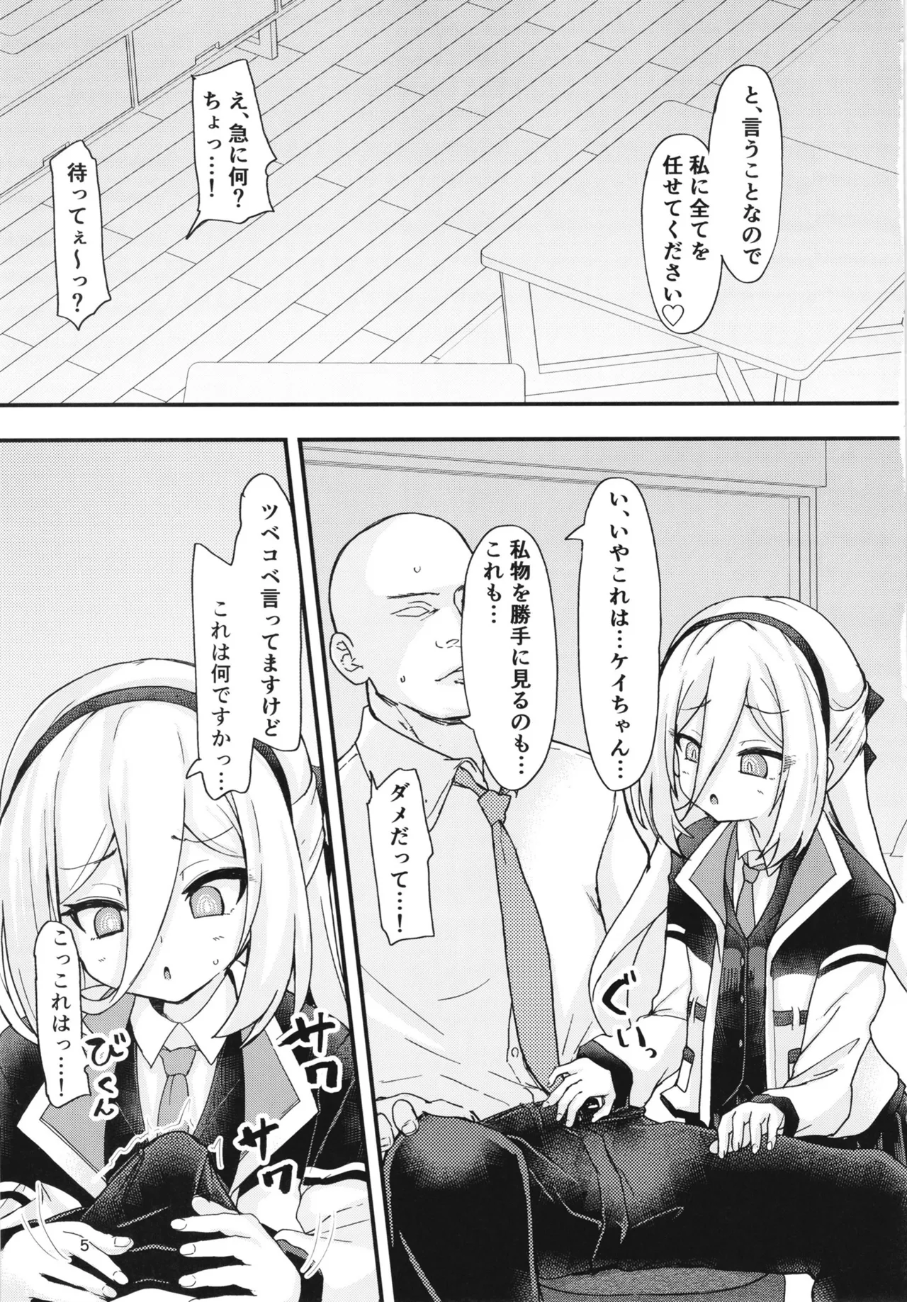 これがケイちゃんとの日常生活 page 4 full