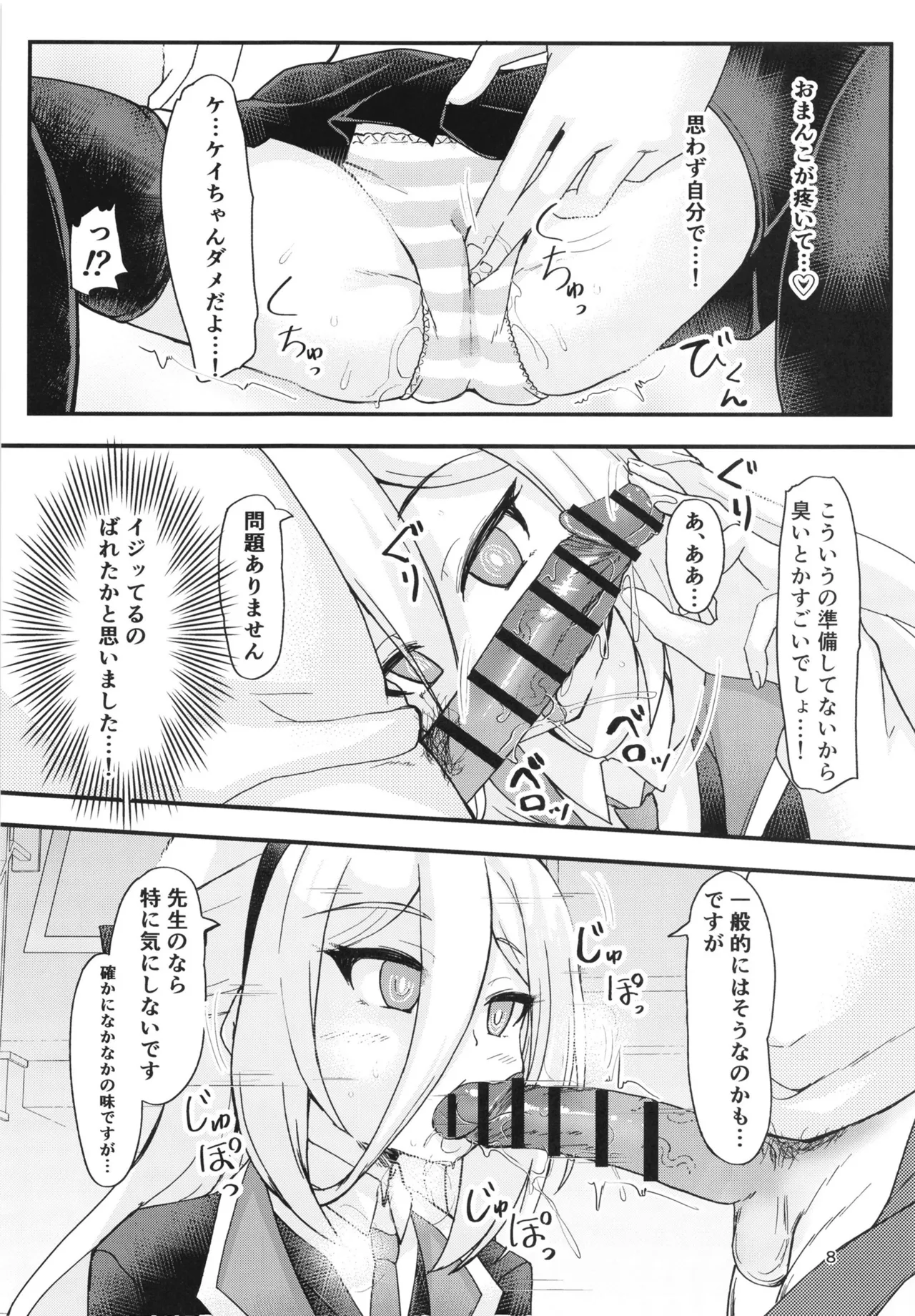これがケイちゃんとの日常生活 page 7 full
