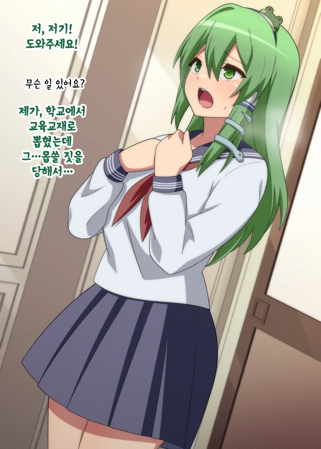 도망친 교육교재 사나에 page 1 full