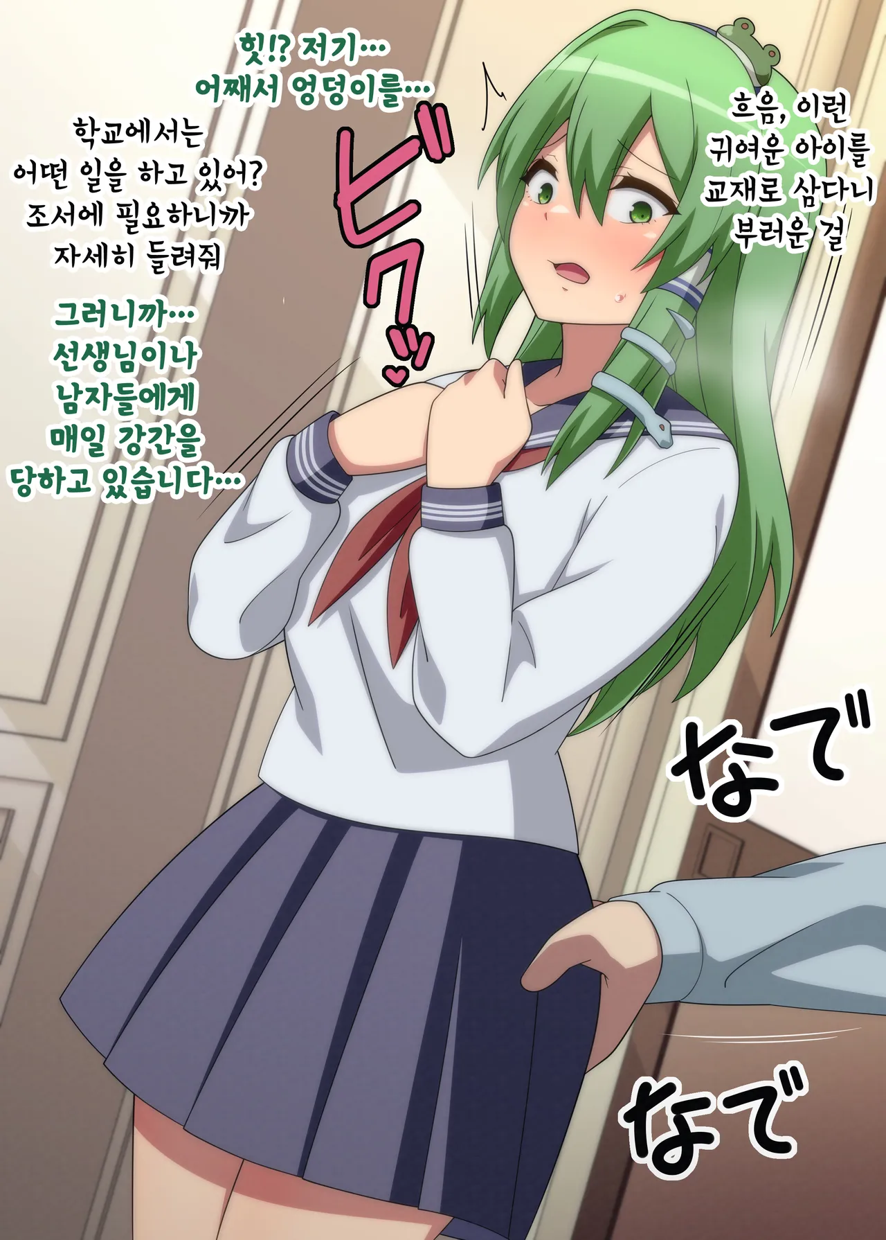 도망친 교육교재 사나에 page 3 full
