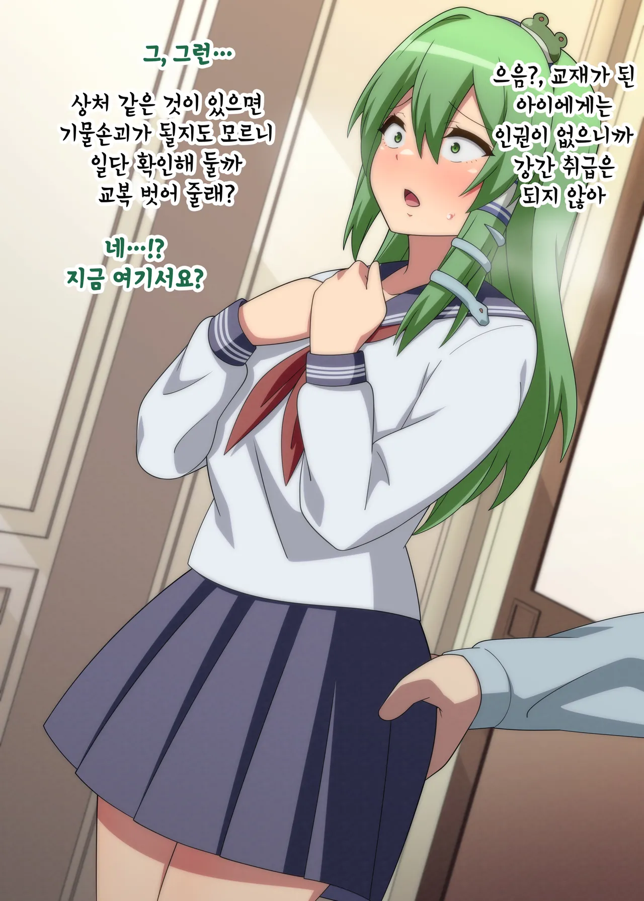 도망친 교육교재 사나에 page 4 full
