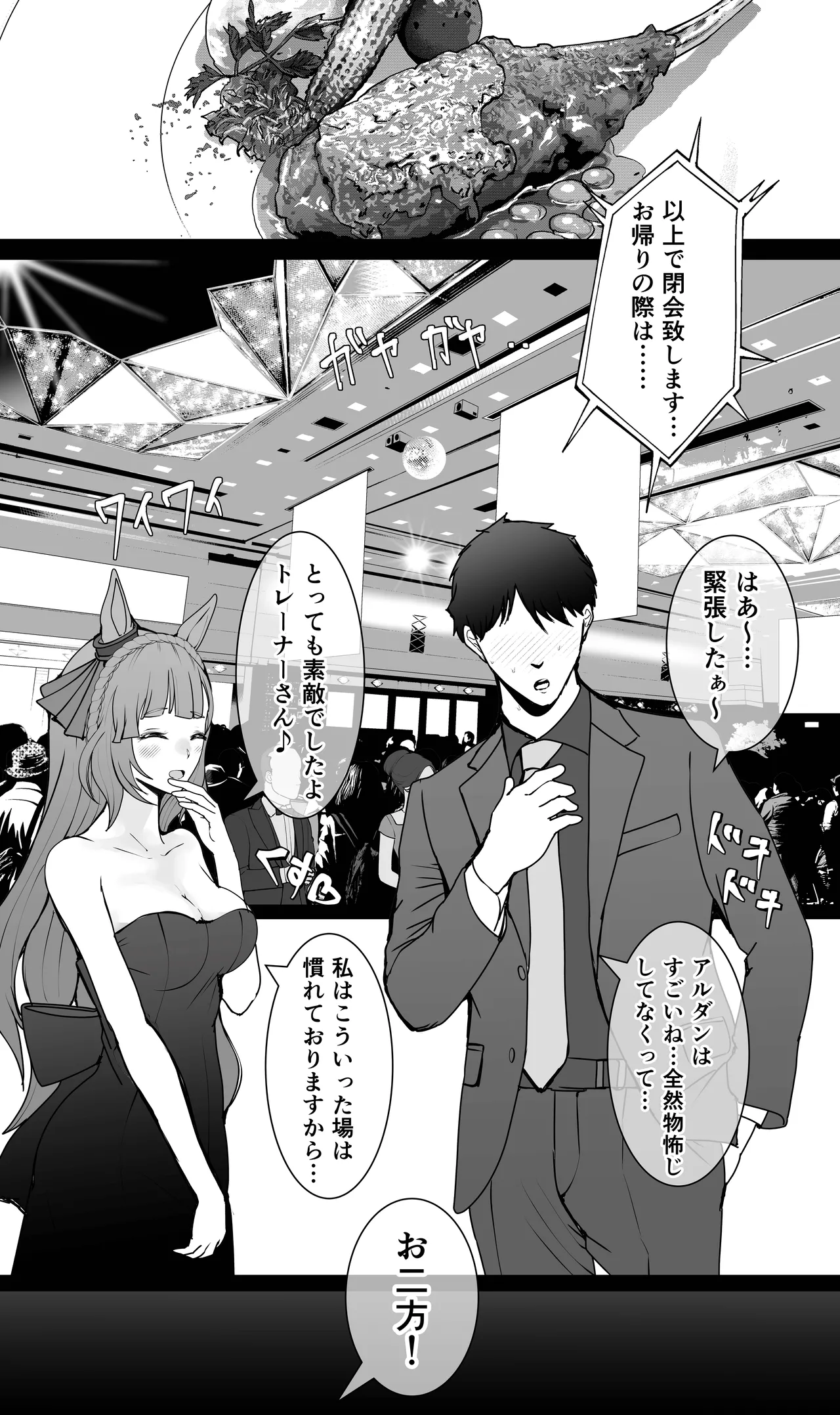 Mejiro Ardan NTR 2 page 3 full