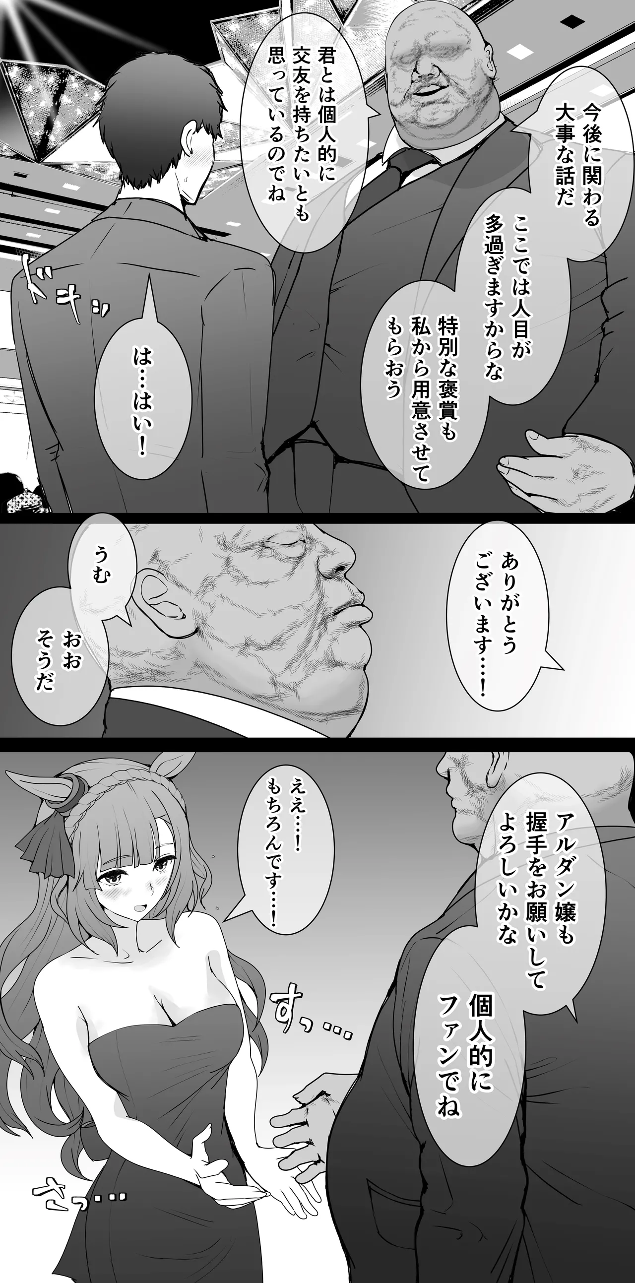 Mejiro Ardan NTR 2 page 5 full