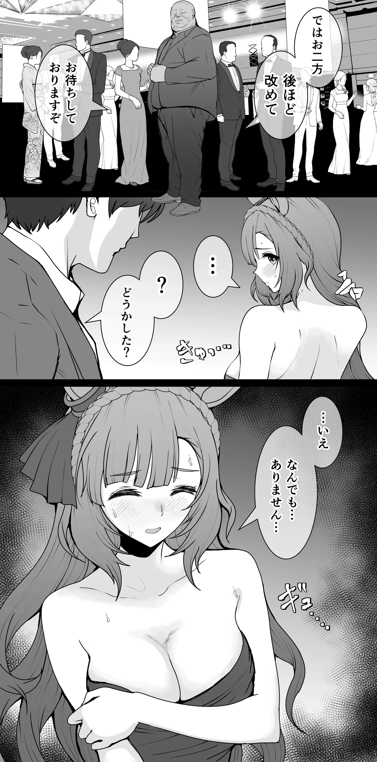 Mejiro Ardan NTR 2 page 7 full