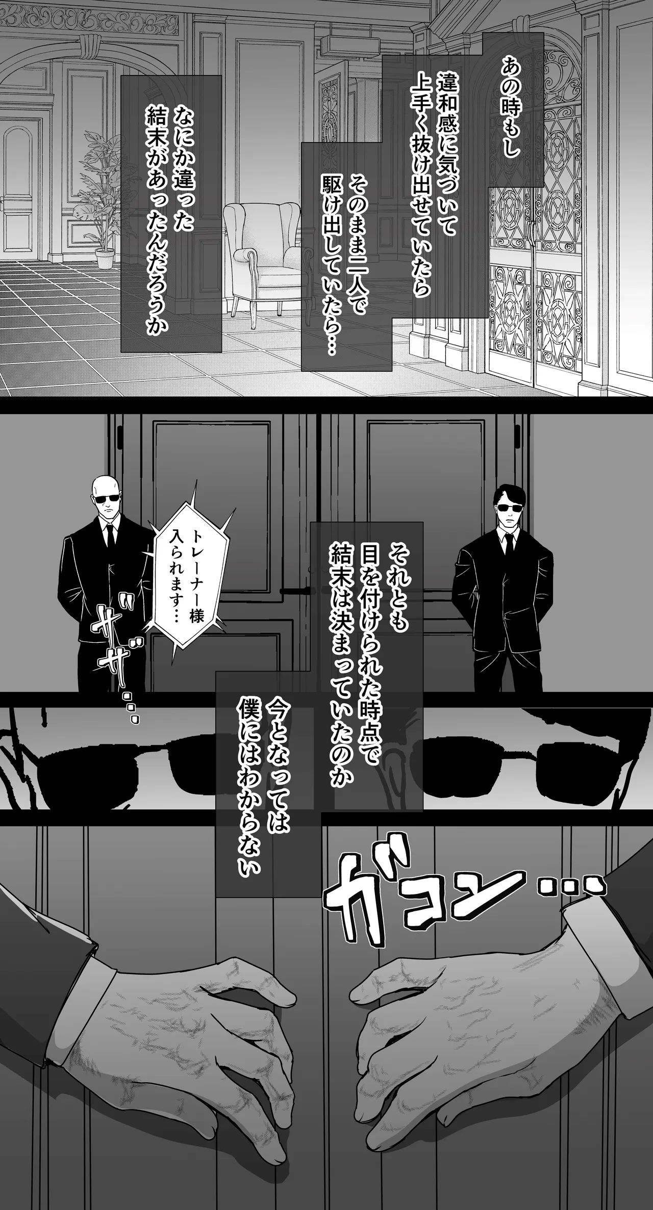 Mejiro Ardan NTR 2 page 8 full