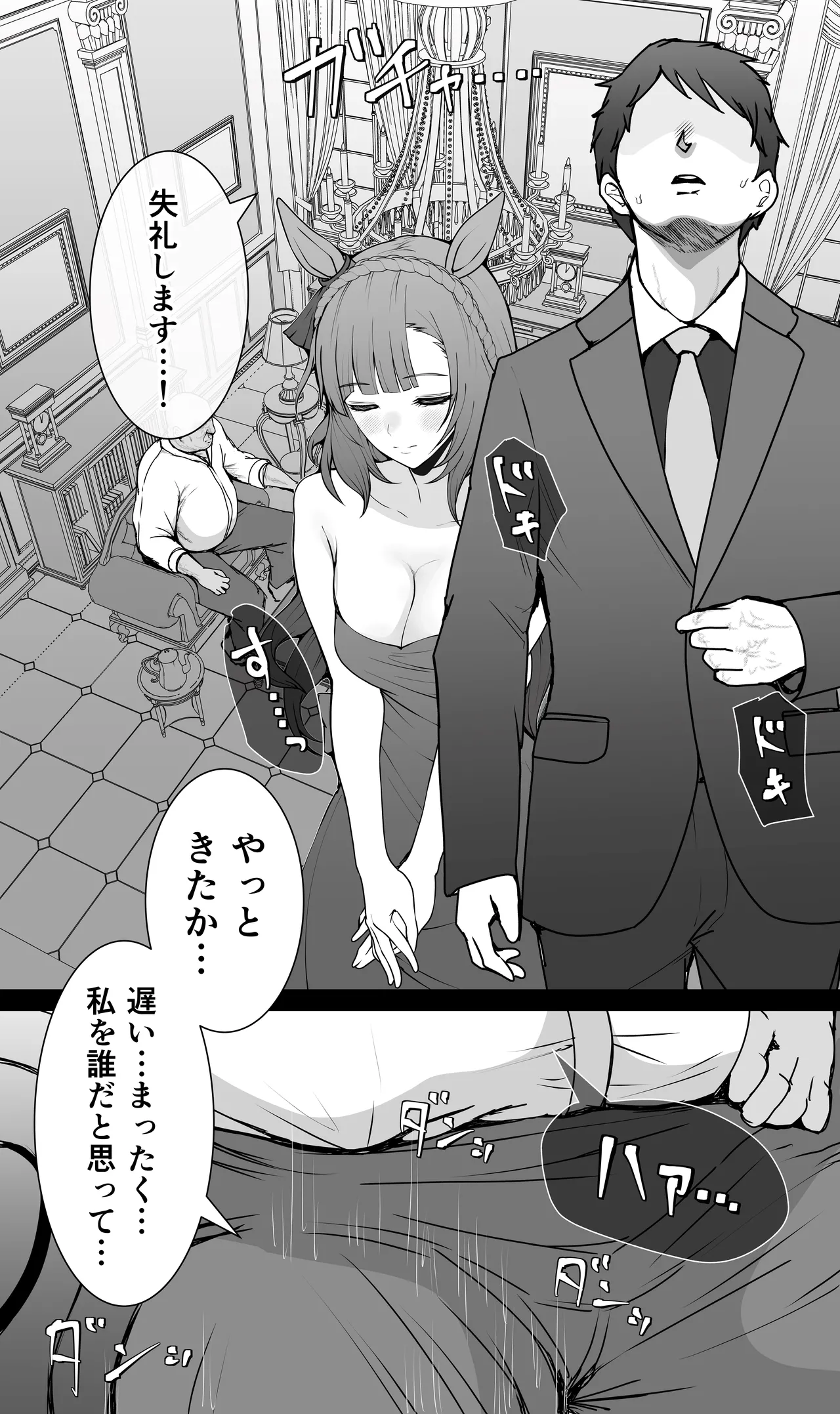 Mejiro Ardan NTR 2 page 9 full