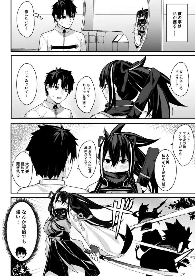 Gensai-chan is after me!! page 3 full