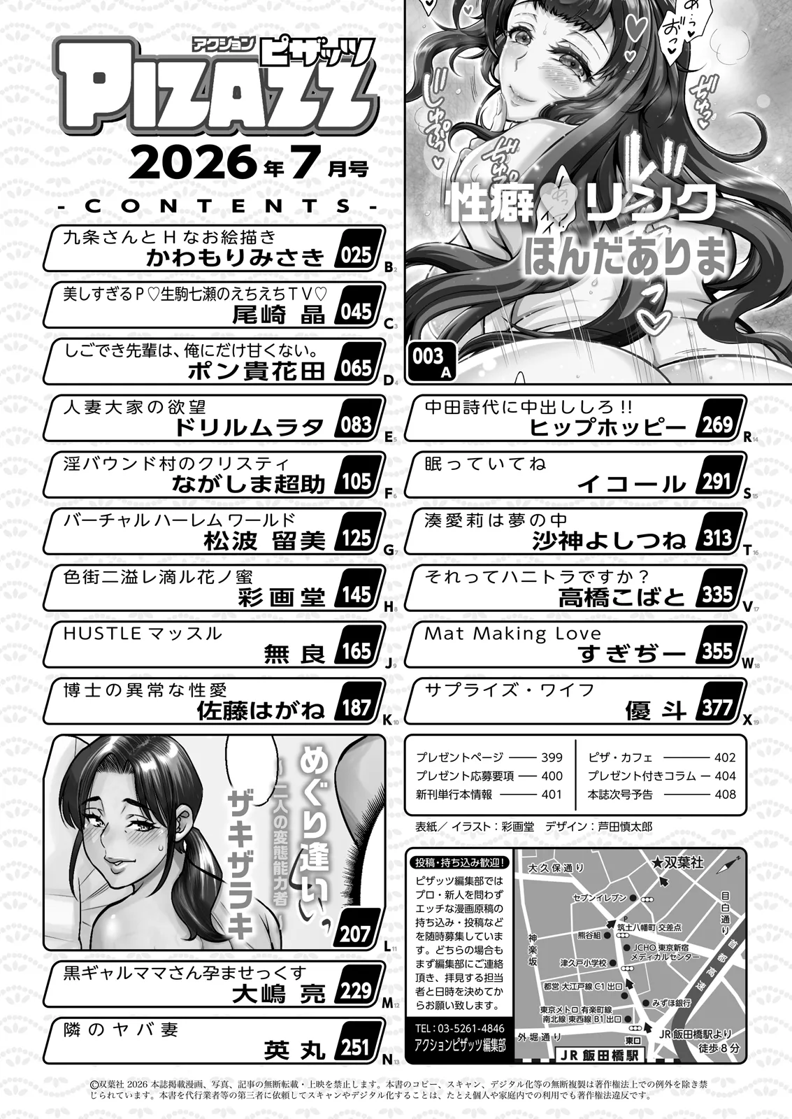 Action Pizazz 2026-07 page 2 full