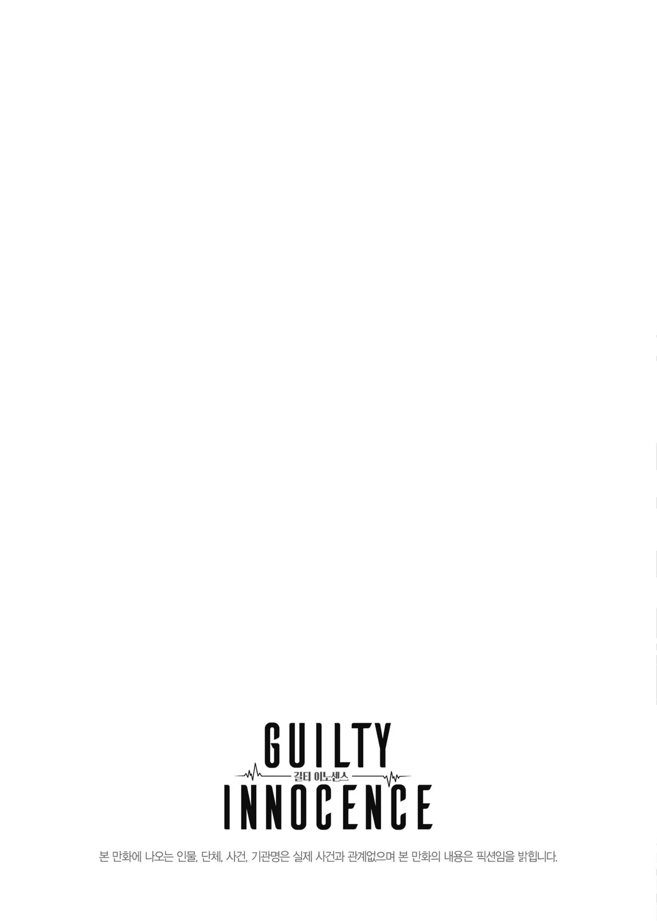 길티 이노센스 1권 page 5 full