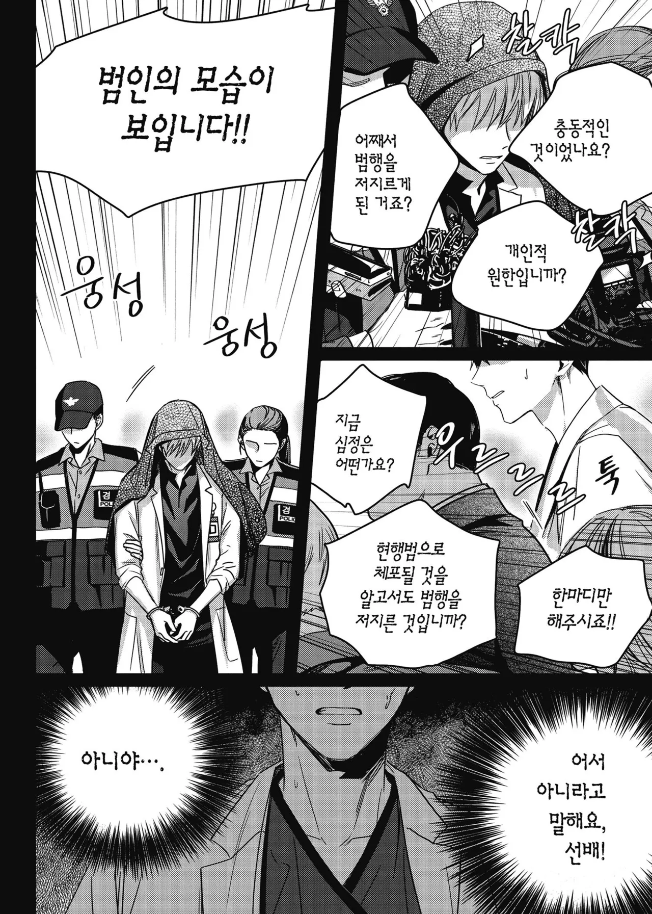 길티 이노센스 1권 page 8 full