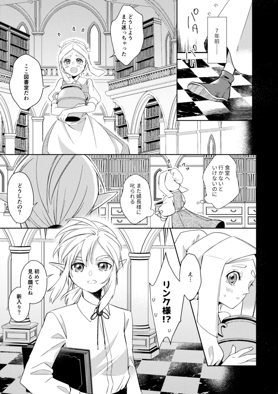 Thus Fate Knocks at the Door page 10 full