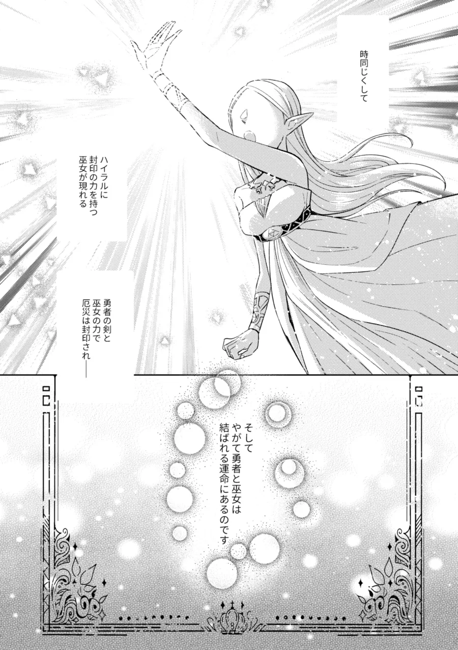 Thus Fate Knocks at the Door page 5 full