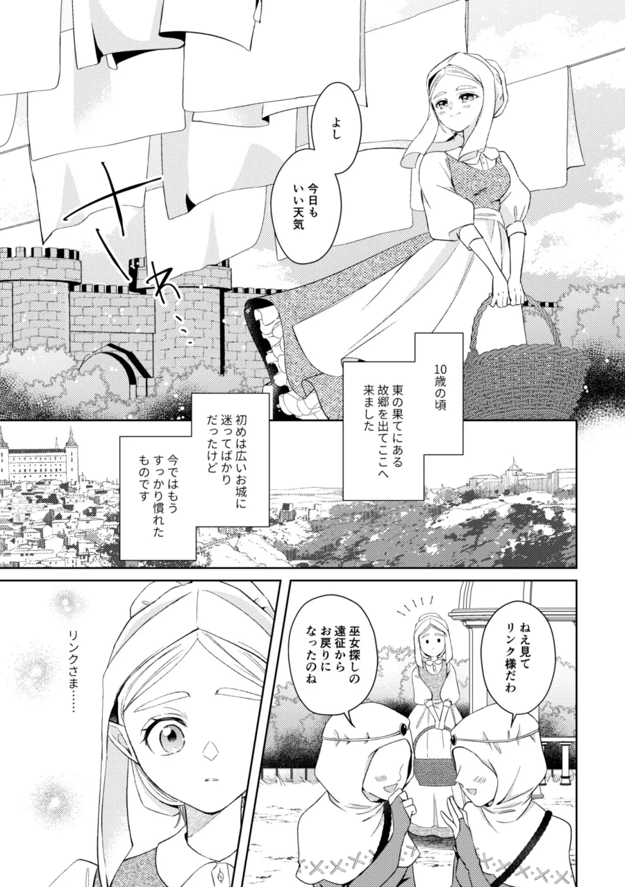 Thus Fate Knocks at the Door page 8 full