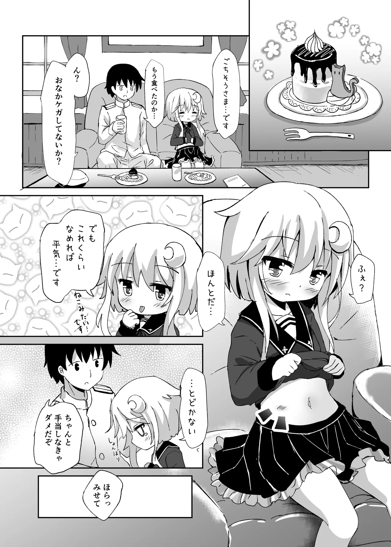 Yayoi Ochuusha no Jikan desu! page 5 full