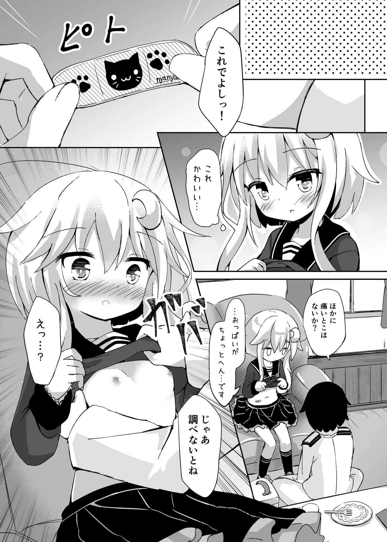 Yayoi Ochuusha no Jikan desu! page 6 full