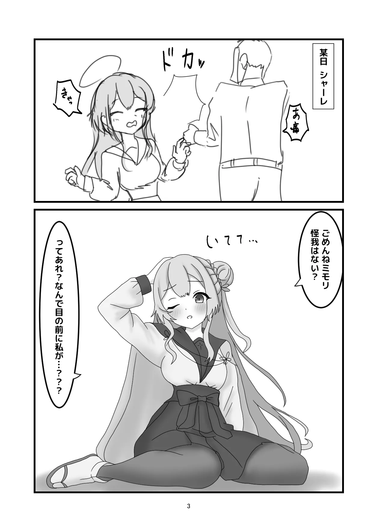 Mimori to Irekawatte Ecchi suru Hanashi page 2 full