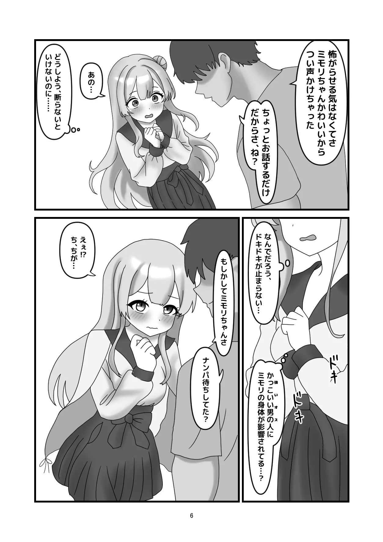 Mimori to Irekawatte Ecchi suru Hanashi page 5 full