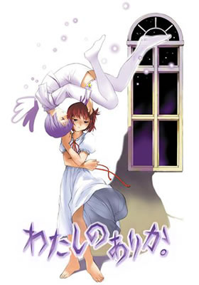 Watashi no Arika. page 1 full