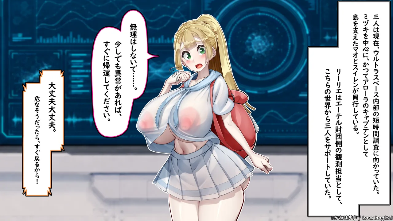 Futanari Beast VS Alola Heroines ~Hanshokuki no Uturoid ni Gattai sareta Mozuki to sore o Tomeru Shoujo-tachi no Juna~ page 10 full