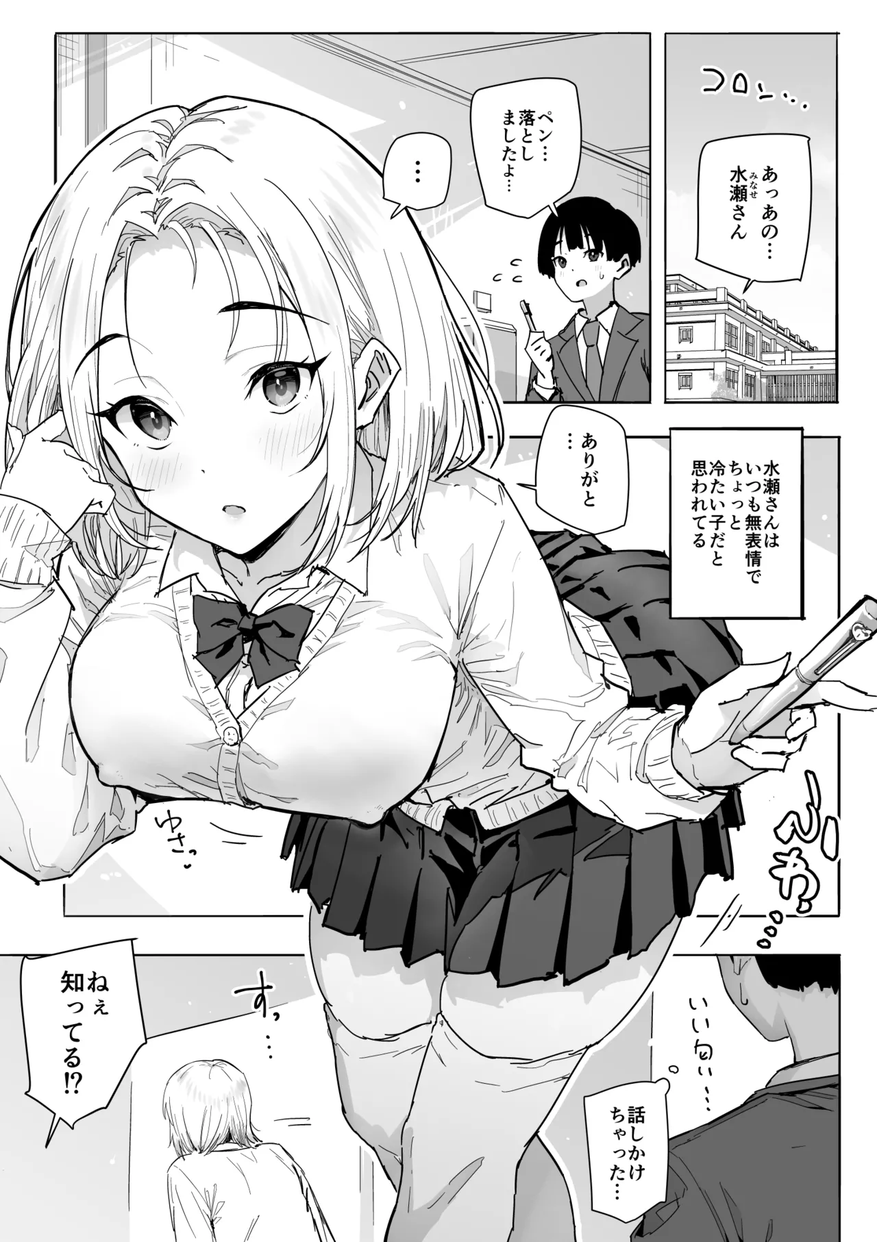 SSS級の氷属性ぼっち白ギャルを助けたら陰キャの僕のオナホになりたがってる話 page 4 full
