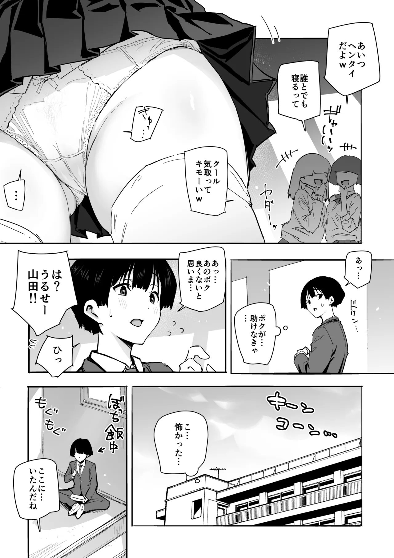 SSS級の氷属性ぼっち白ギャルを助けたら陰キャの僕のオナホになりたがってる話 page 5 full