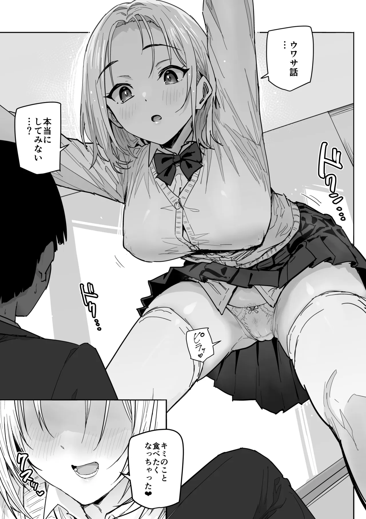 SSS級の氷属性ぼっち白ギャルを助けたら陰キャの僕のオナホになりたがってる話 page 8 full
