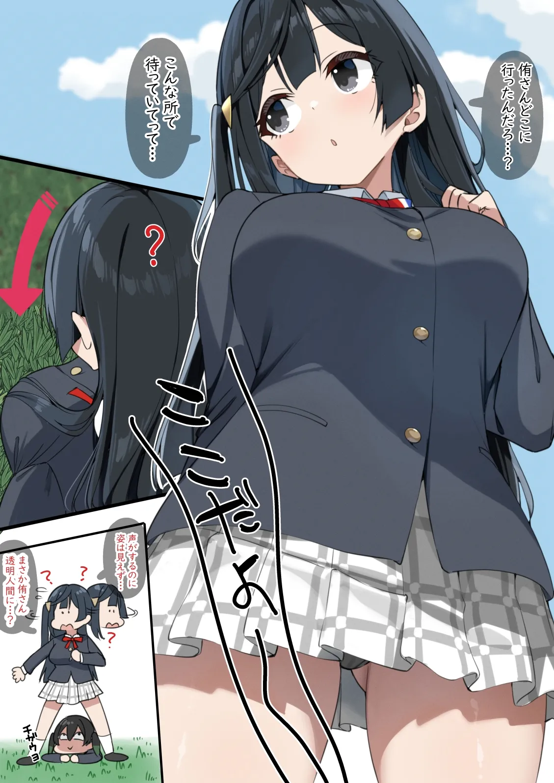 自分の真下にいるTKSKさんに何故か気づけない優木さん page 2 full
