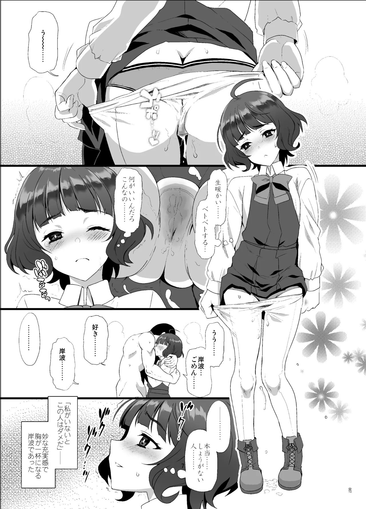 Fall down 2 page 7 full