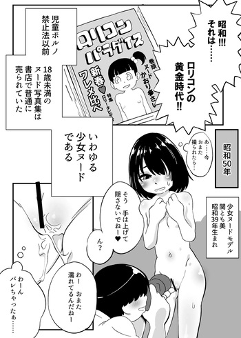 Showa no Rorita Nude Model to Cameraman ga H Suru Hanashi Soushuuhen cover