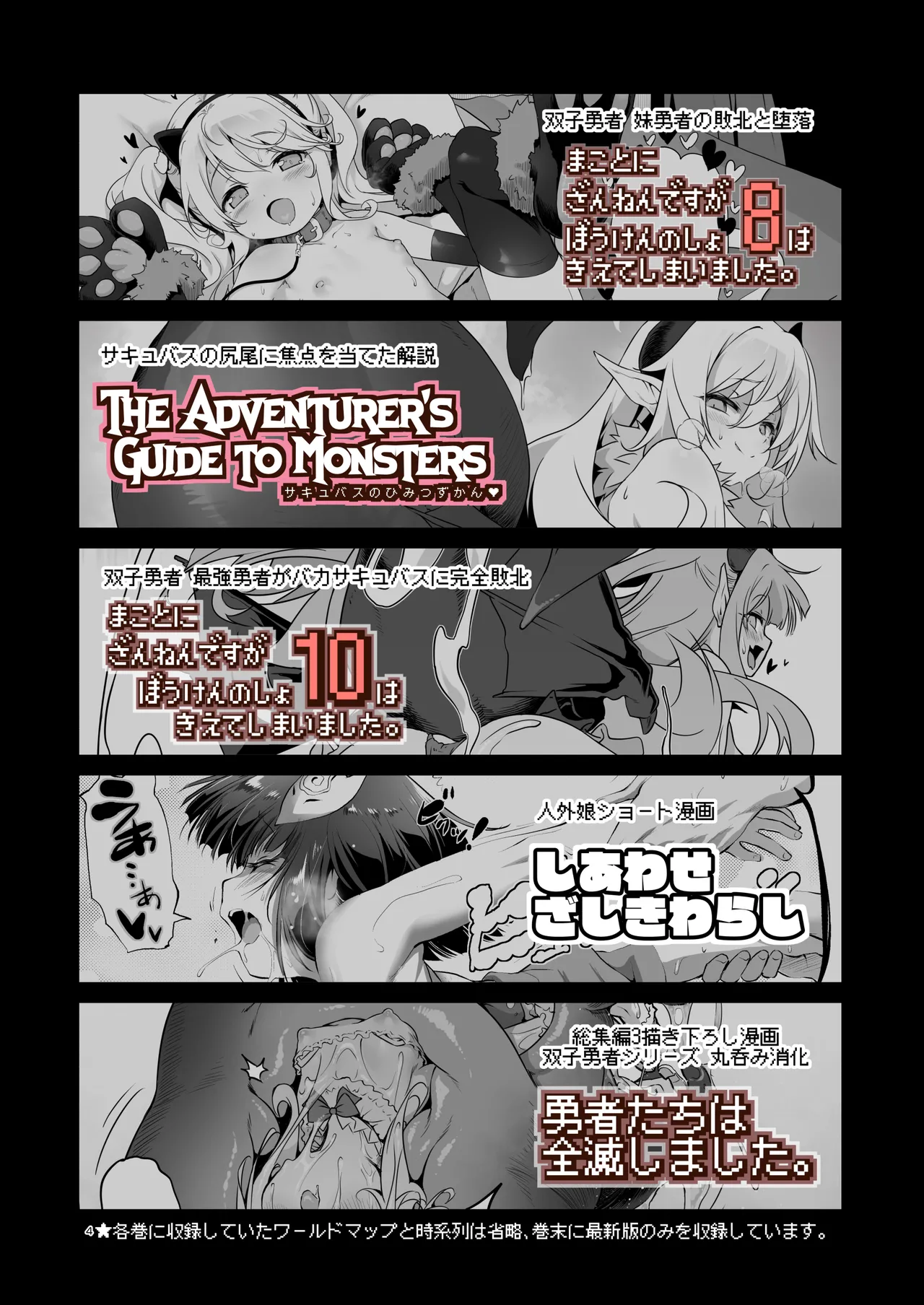 Bouken no Sho Series Soushuuhen - The Adventurer's Book has Perfect. Vol. 3 page 4 full