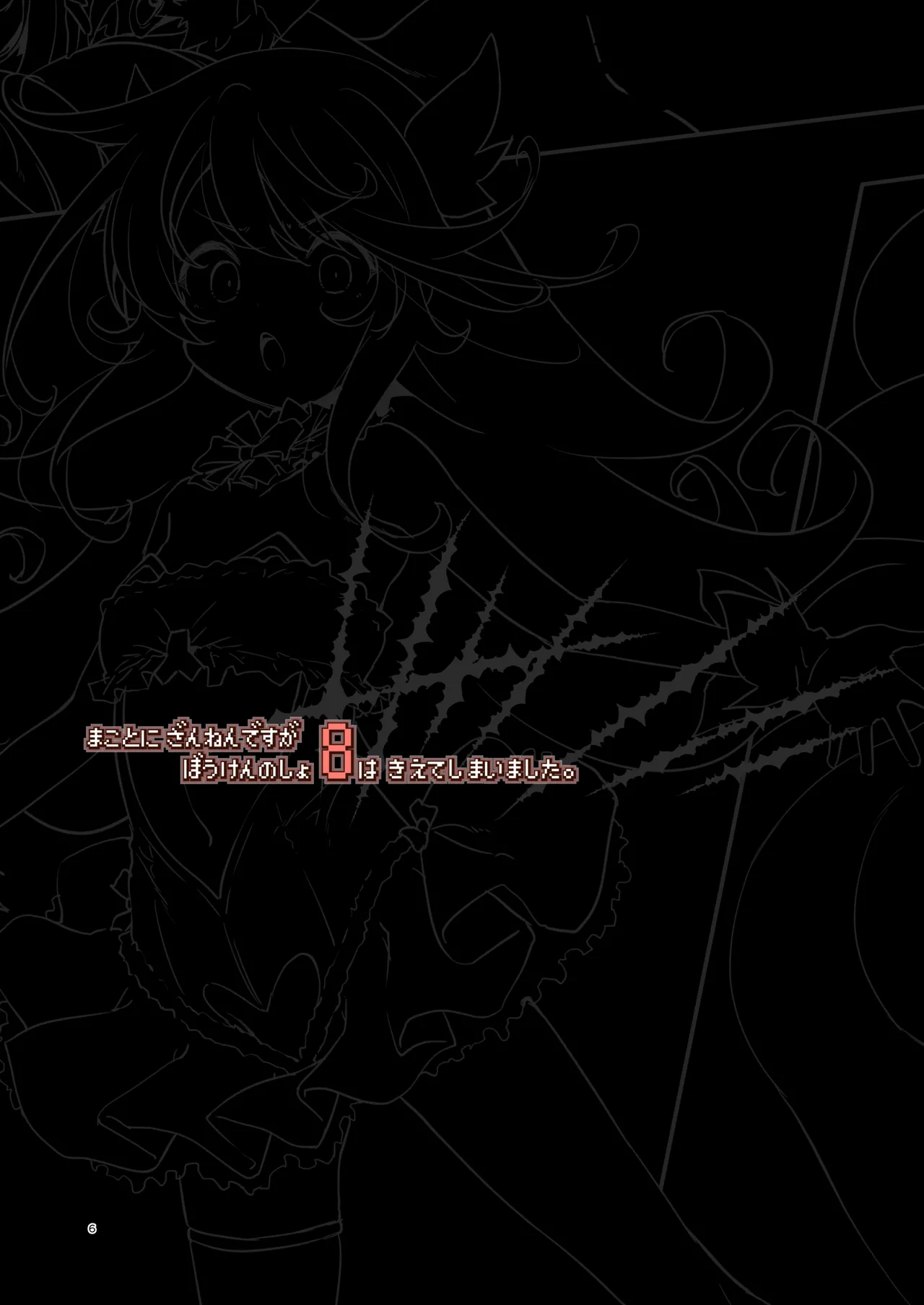 Bouken no Sho Series Soushuuhen - The Adventurer's Book has Perfect. Vol. 3 page 6 full