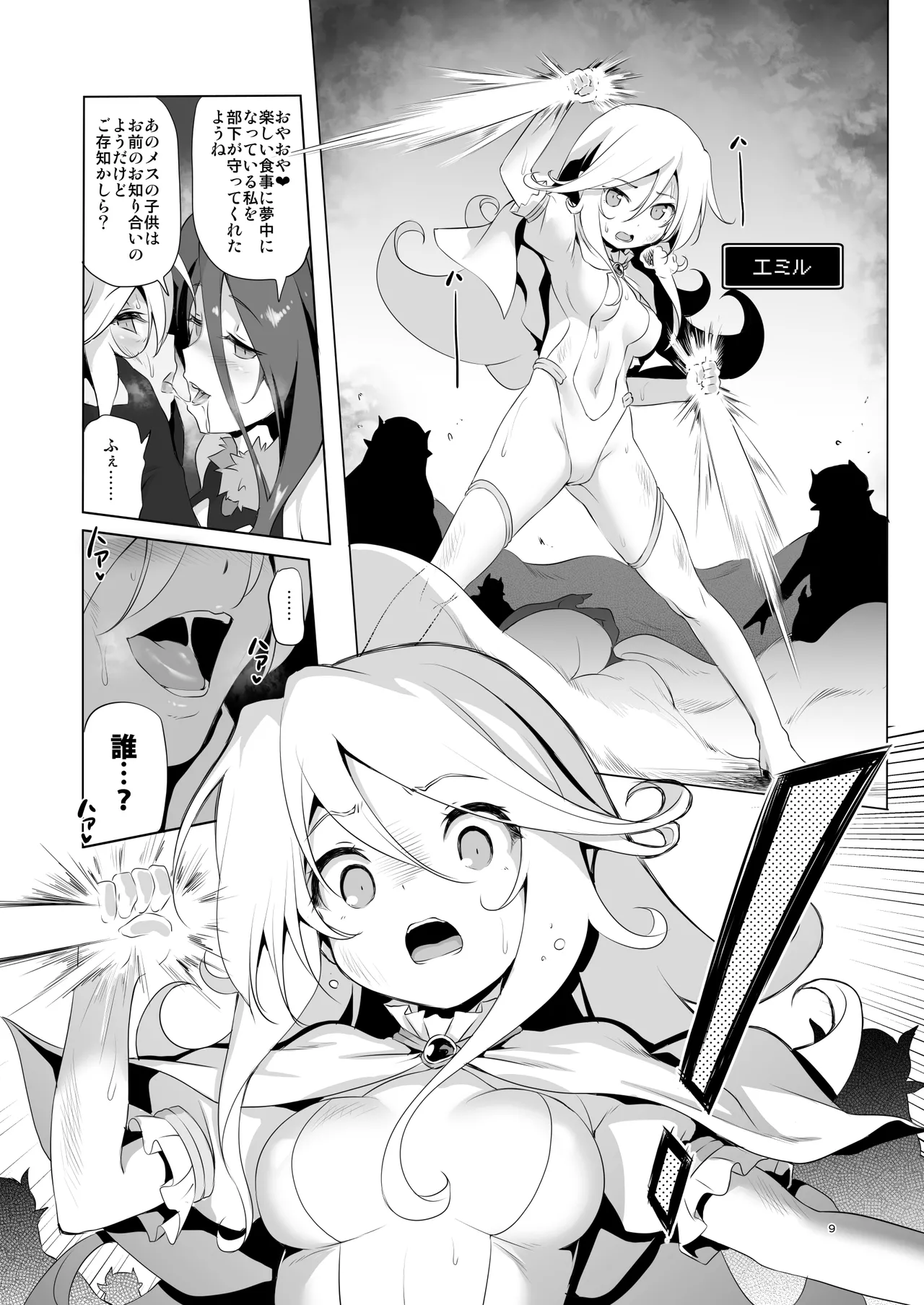 Bouken no Sho Series Soushuuhen - The Adventurer's Book has Perfect. Vol. 3 page 9 full