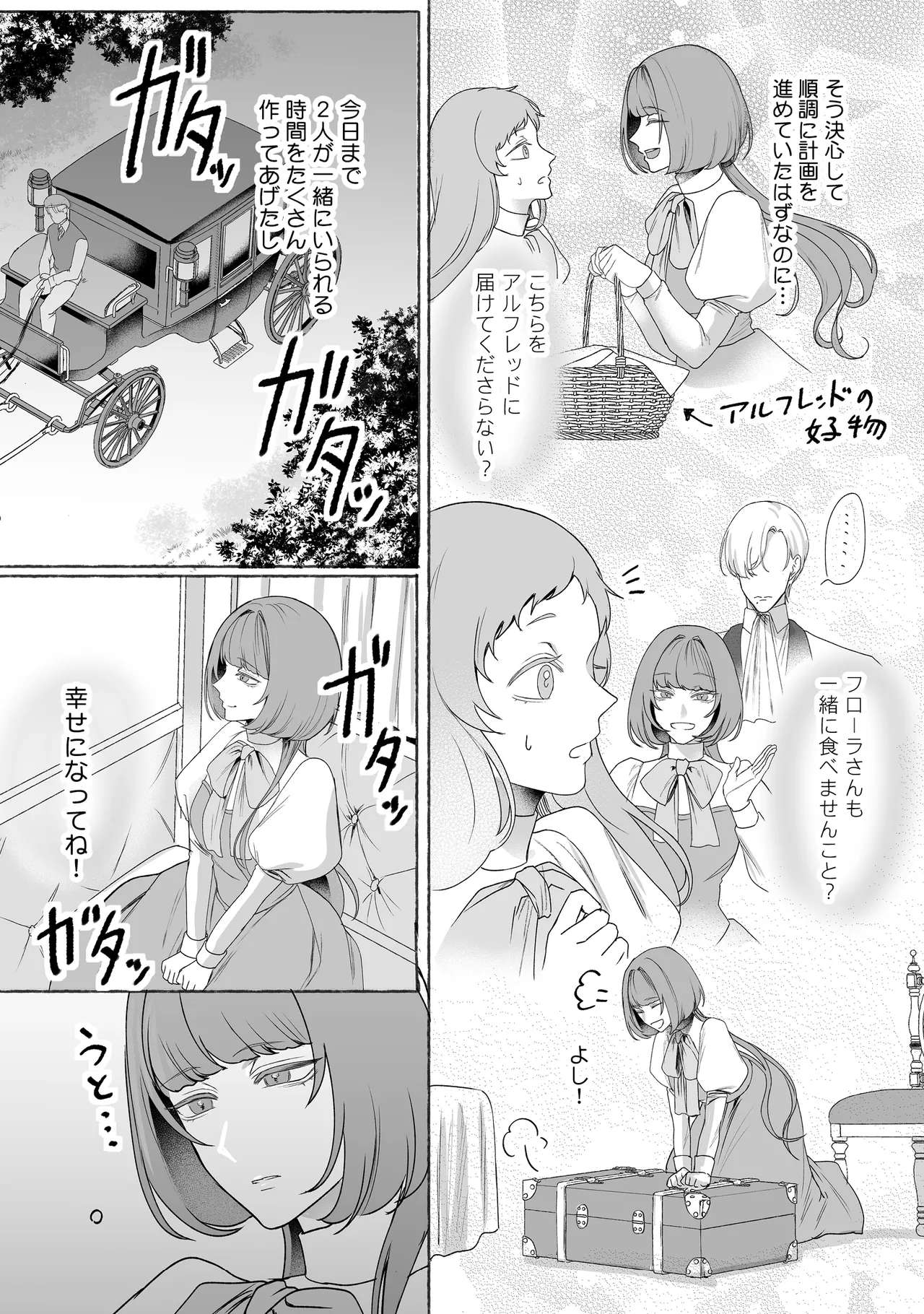 悪役令嬢ビアンナは逃げられない page 7 full