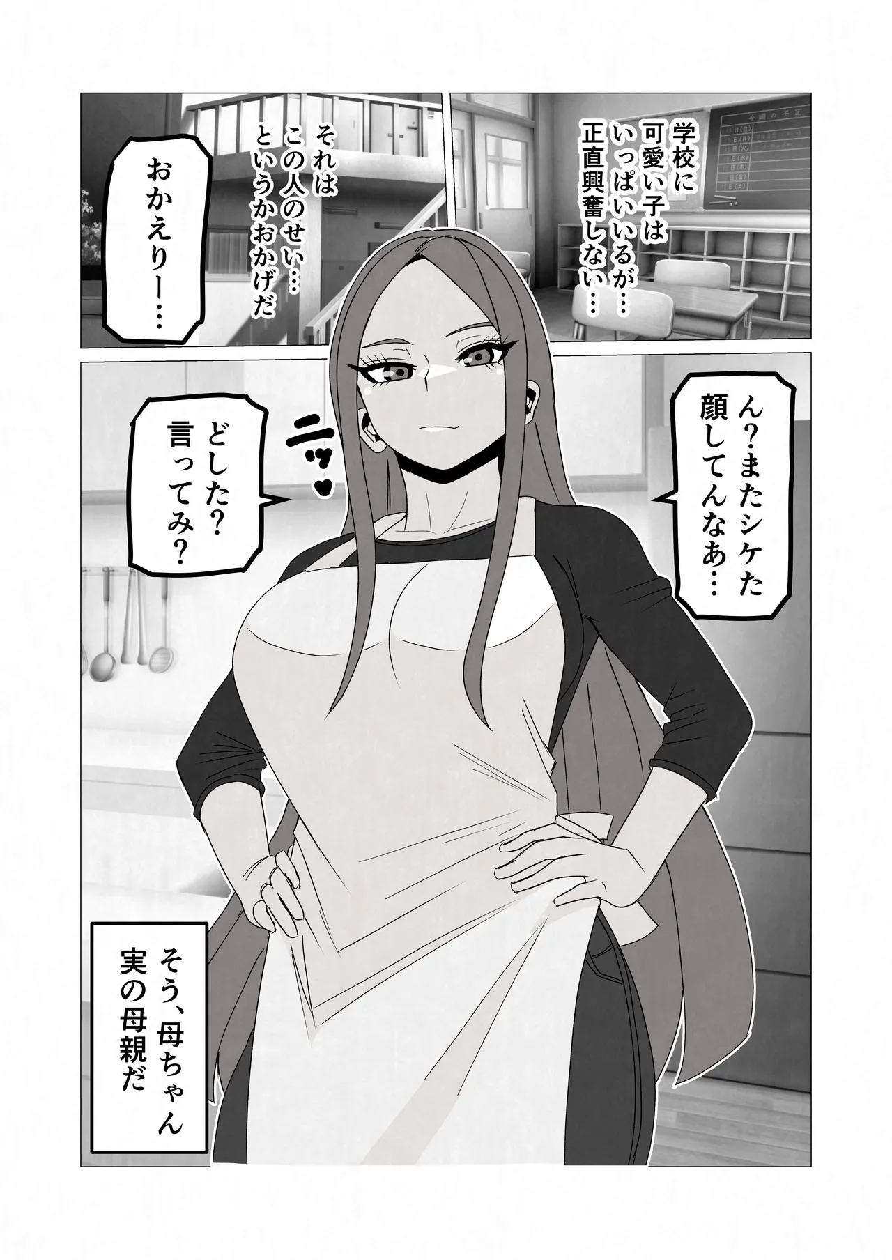 Hiyake Oraora Kaachan wa Nanyakanya Yarasete Kureru ~ Otokomasari na Kasshoku Hahaoya to Mainichi Asedaku Hamemakuri ~ page 4 full